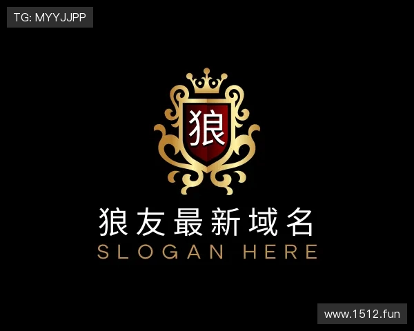 领会狼友最新域名
